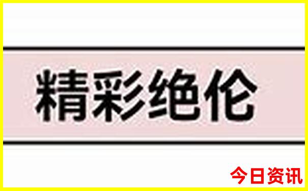 属马女最漂亮的部位